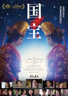 映画「国宝」のすばらしさの理由